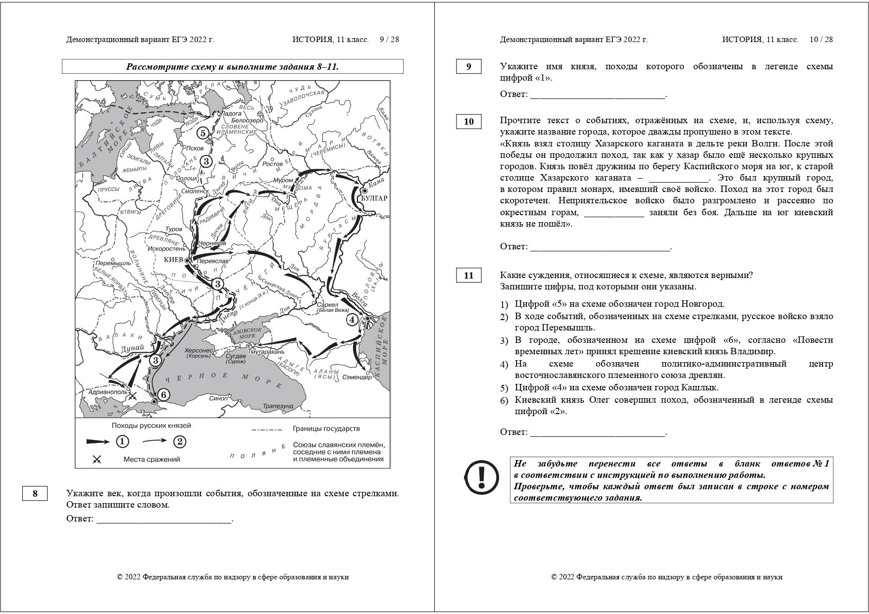 ЕГЭ-2022. История